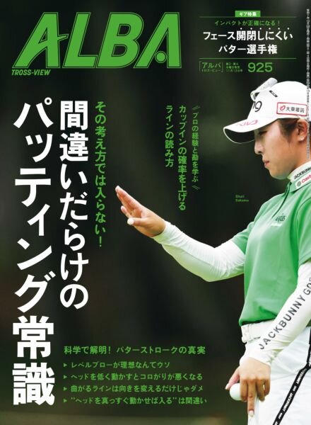 Alba Tross-View – 27 October 2025 Cover