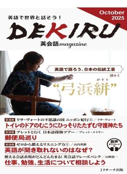 DEKIRU magazine – October 2025 Cover