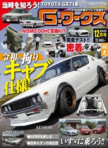 GWorks – December 2025 Cover
