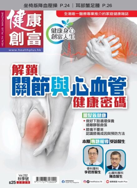 Health Plus – September 2025 Cover