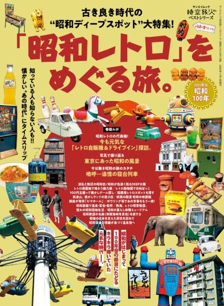 jikuutabibito – November 2025 Cover