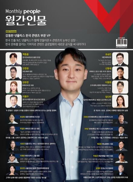Monthly People – October 2025 Cover