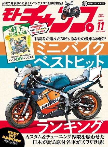 Motochamp – November 2025 Cover