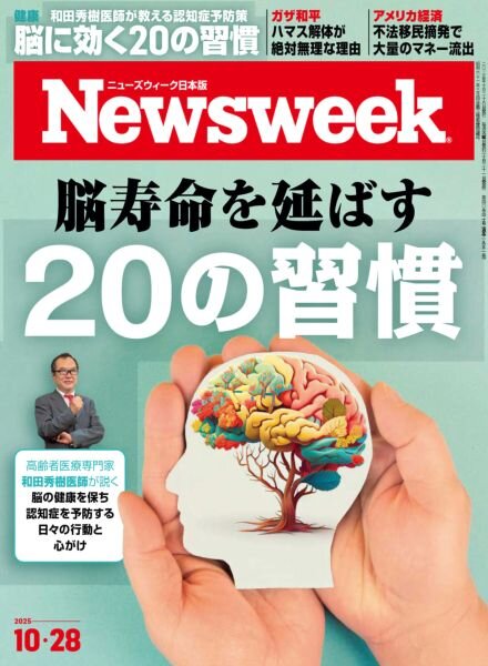 Newsweek Japan – 21 October 2025 Cover