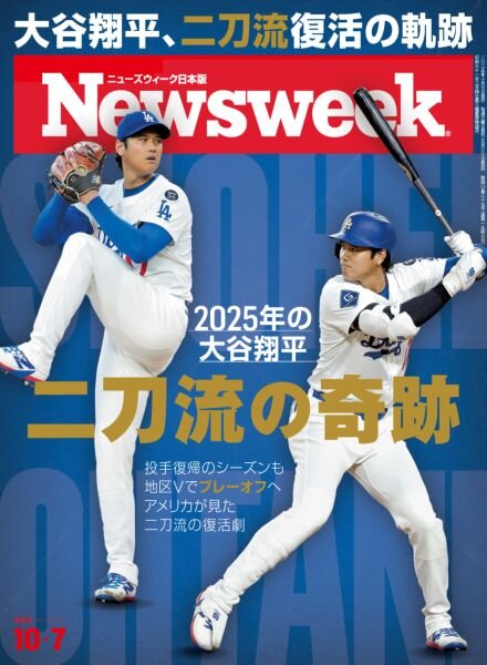 Newsweek Japan – 30 September 2025 Cover