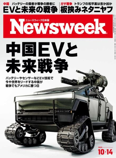 Newsweek Japan – 7 October 2025.pdf Cover