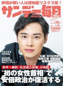 Sunday Mainichi – 21 October 2025