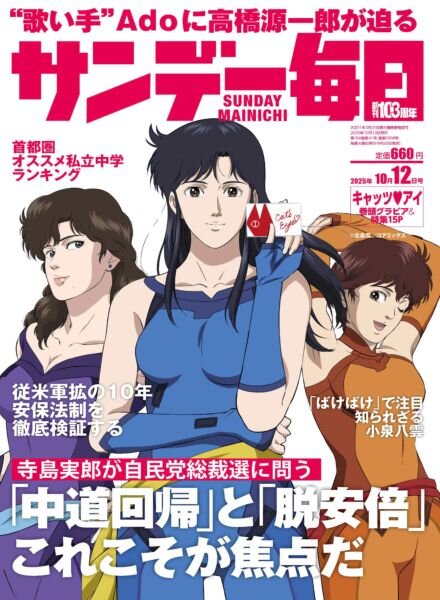 Sunday Mainichi – 30 September 2025 Cover