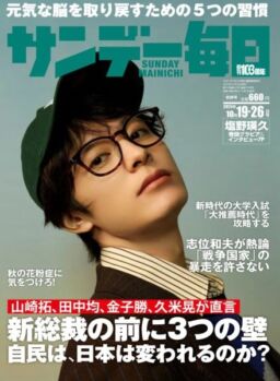 Sunday Mainichi – 7 October 2025.pdf