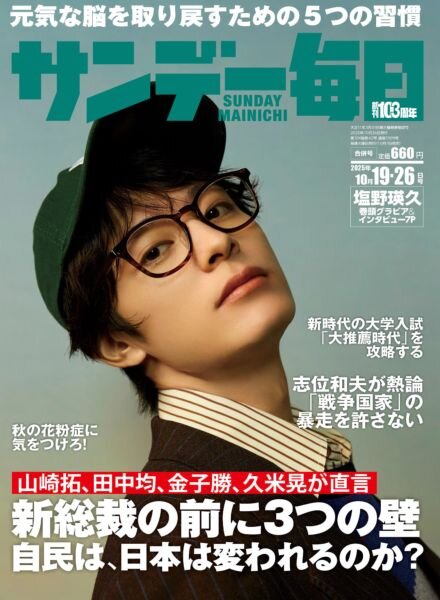 Sunday Mainichi – 7 October 2025.pdf Cover