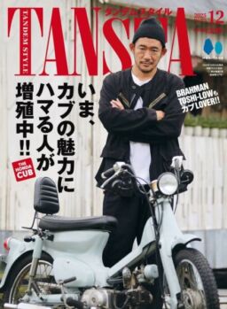 Tandem Style – December 2025