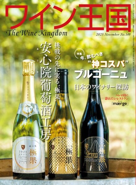 The Wine Kingdom – November 2025 Cover