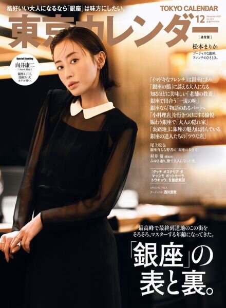 Tokyo Calendar – December 2025 Cover