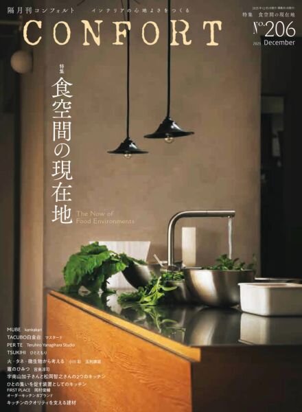 Confort – December 2025 Cover