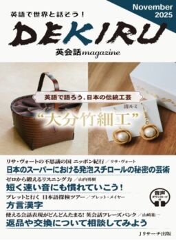 DEKIRU magazine – November 2025