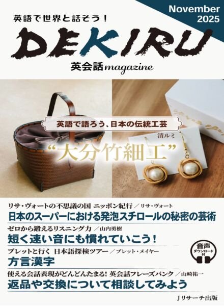 DEKIRU magazine – November 2025 Cover