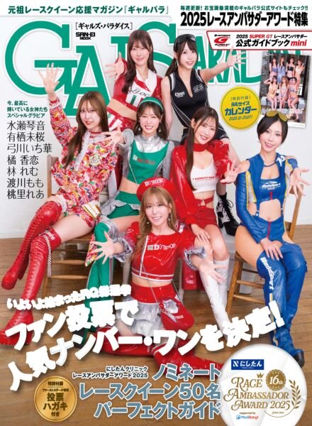 Gals Paradise – December 2025 Cover