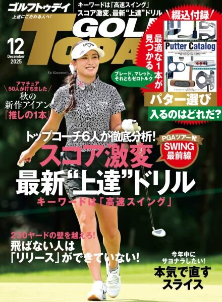 Golf Today Japan – December 2025 Cover