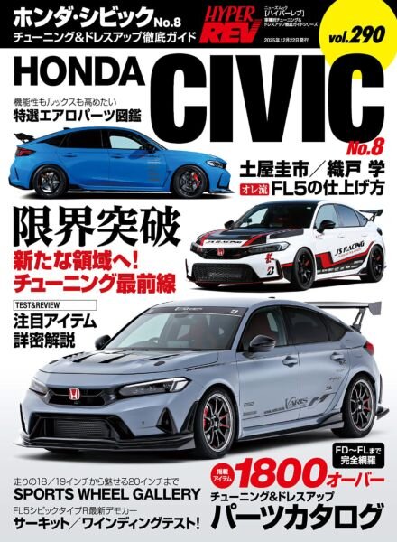 Hyper Rev – November 2025 Cover