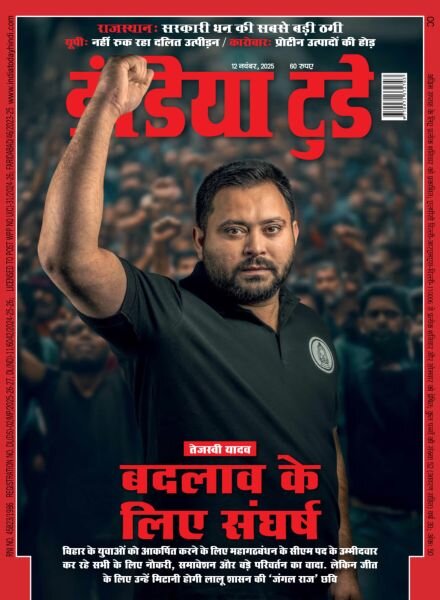 India Today Hindi – November 12 2025 Cover