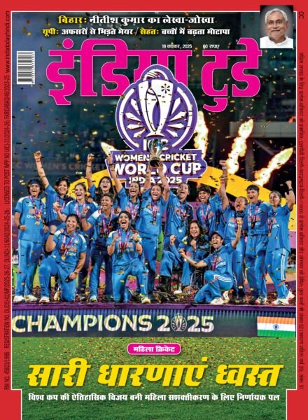 India Today Hindi – November 19 2025 Cover