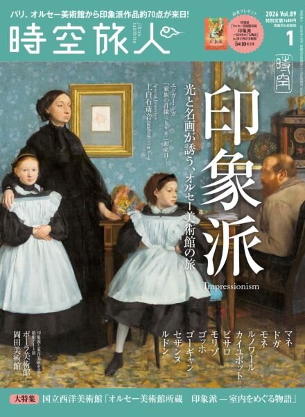 Jikuutabibito – January 2026 Cover