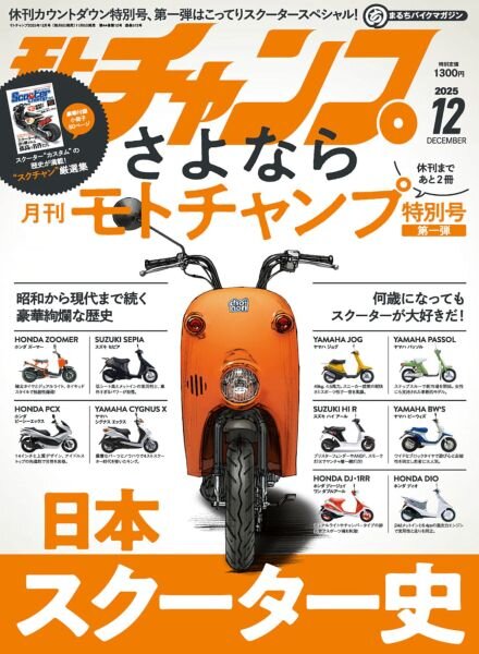Motochamp – December 2025 Cover