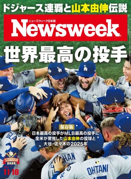 Newsweek Japan – 11 November 2025 Cover
