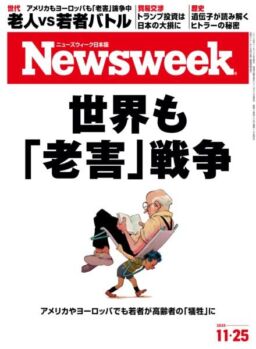 Newsweek Japan – 18 November 2025