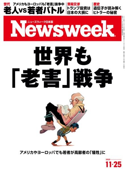 Newsweek Japan – 18 November 2025 Cover