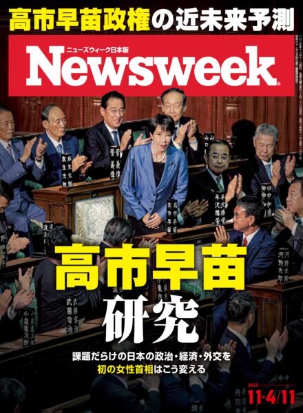 Newsweek Japan – 28 October 2025 Cover