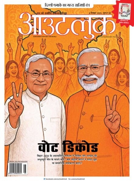 Outlook Hindi – December 8 2025 Cover