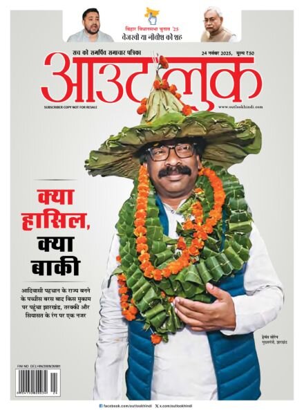 Outlook Hindi – November 24 2025 Cover
