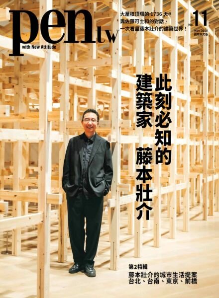 Pen Magazine Taiwan – November 2025 Cover