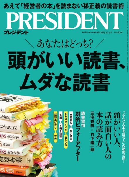 President – December 2025 Cover