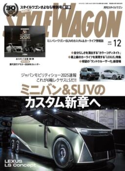 Style Wagon – December 2025