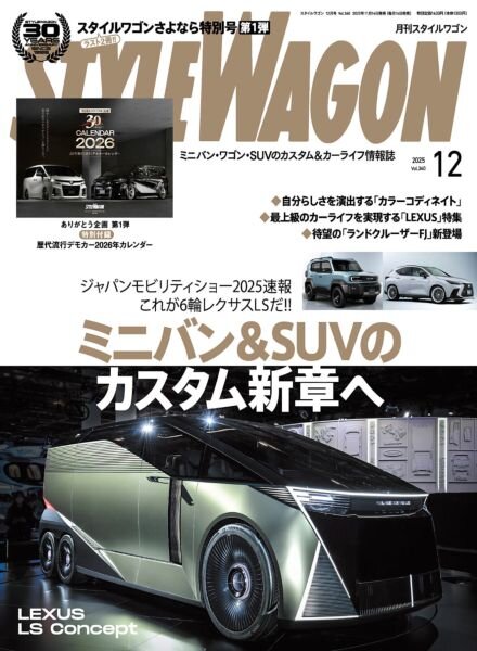 Style Wagon – December 2025 Cover