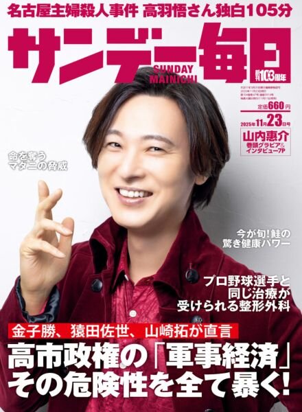 Sunday Mainichi – 11 November 2025 Cover