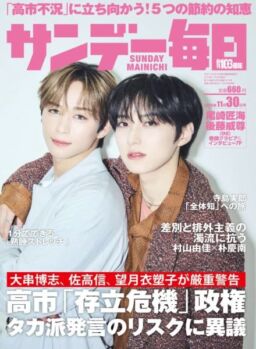 Sunday Mainichi – 18 November 2025