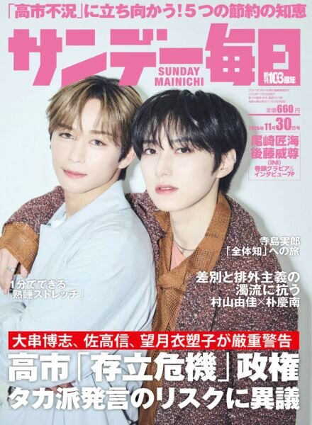 Sunday Mainichi – 18 November 2025 Cover