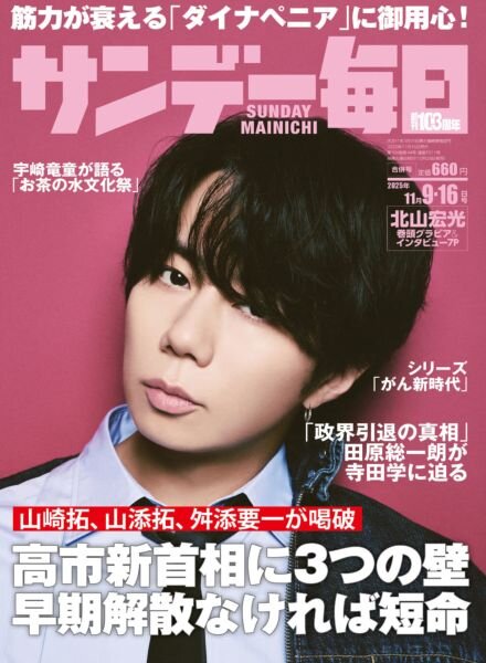 Sunday Mainichi – November 2025 Cover