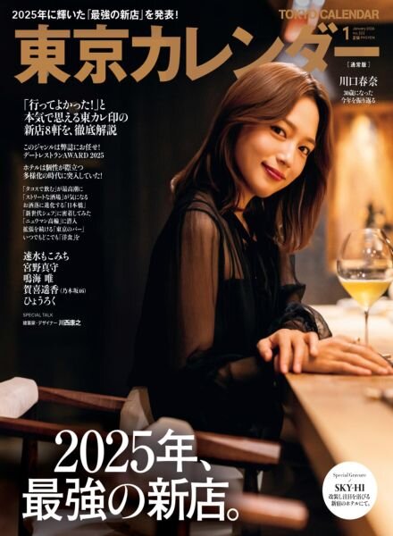 Tokyo Calendar – January 2026 Cover