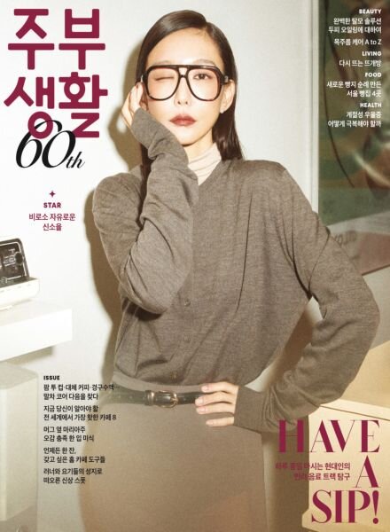 ubu Saeng-Hwal – November 2025 Cover