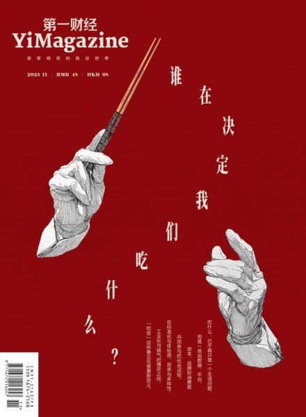 YiMagazine – 2025-11 Cover