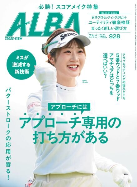 Alba Tross-View – 19 December 2025 Cover