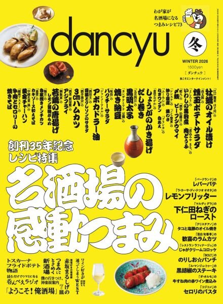 Dancyu – January 2026 Cover