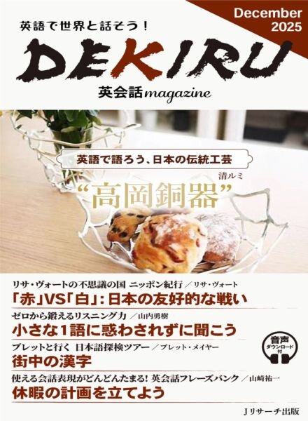 DEKIRU magazine – December 2025 Cover