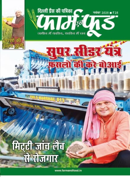 Farm N Food – November 2025 Cover