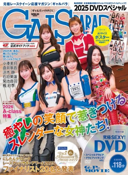 Gals Paradise – 2025 DVD Special Cover