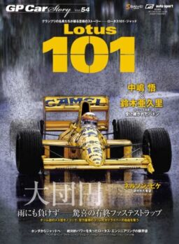 GP Car Story – January 2026